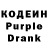 Кодеиновый сироп Lean Purple Drank Ars Bee