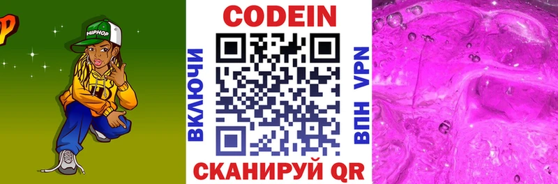 Codein Purple Drank  Купить  Гаврилов Посад 